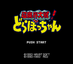 超魔界大战(日)